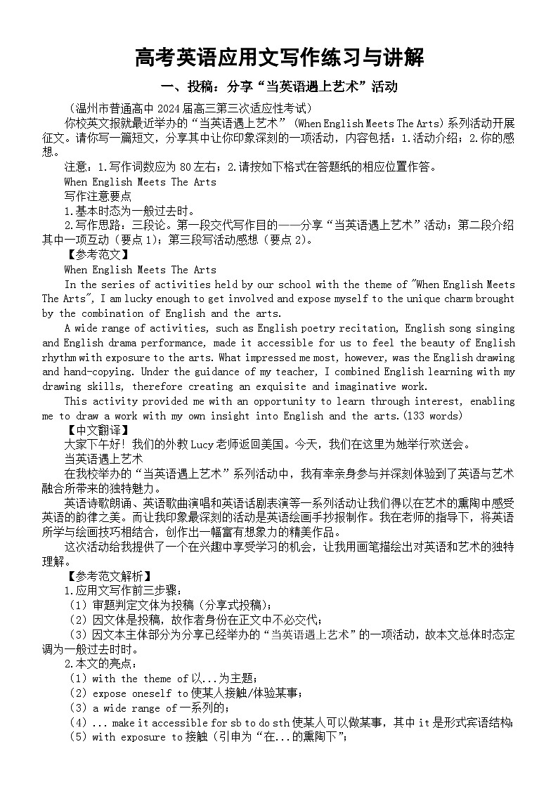 高中英语2024届高考复习应用文写作练习与讲解系列0517（共三篇）第1页