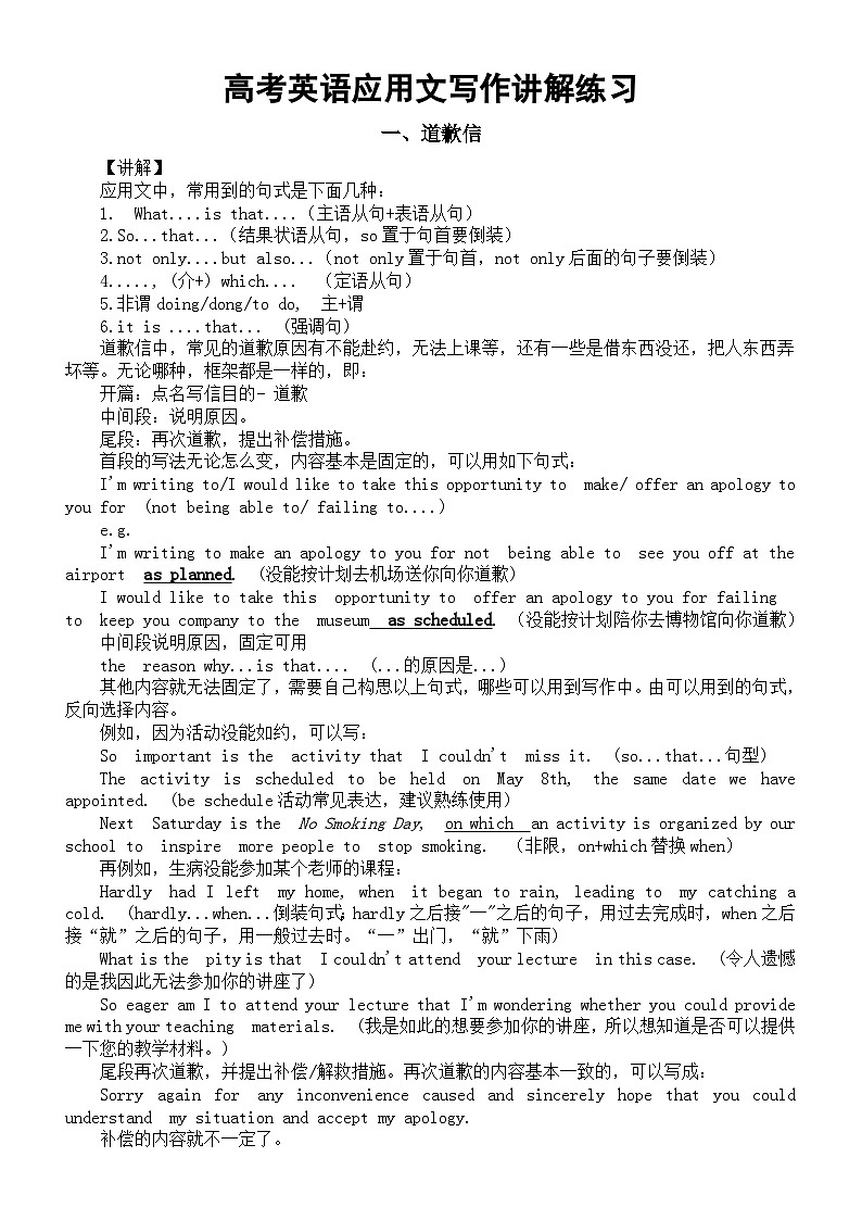 高中英语2024届高考应用文写作讲解练习（道歉信+邀请信）第1页