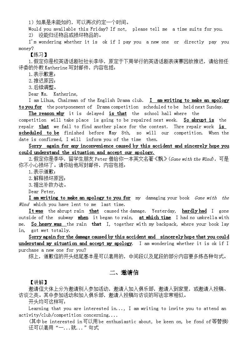 高中英语2024届高考应用文写作讲解练习（道歉信+邀请信）第2页