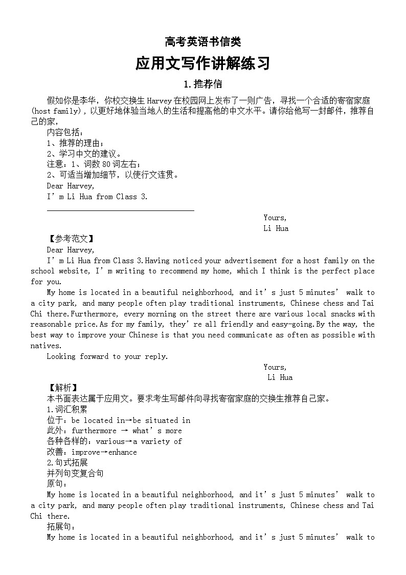 高中英语2024届高考英语书信类应用文写作讲解练习（推荐信+邀请信+申请信）第1页