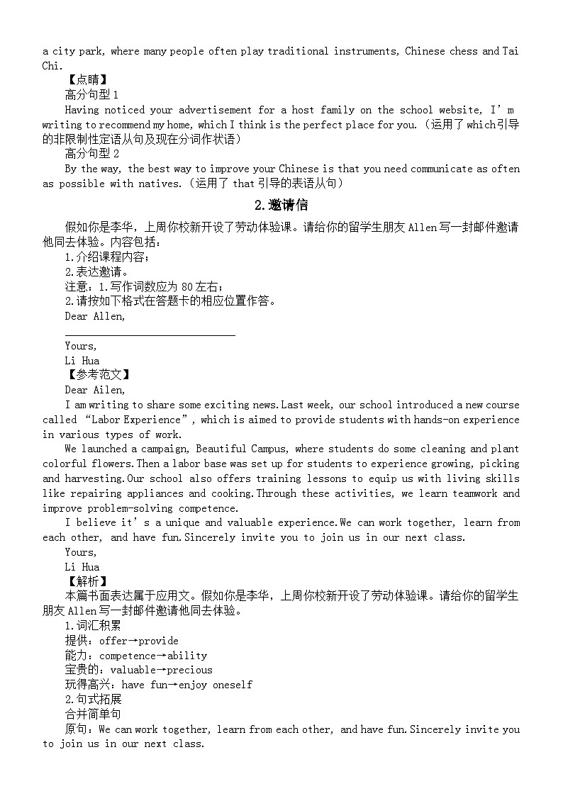 高中英语2024届高考英语书信类应用文写作讲解练习（推荐信+邀请信+申请信）第2页