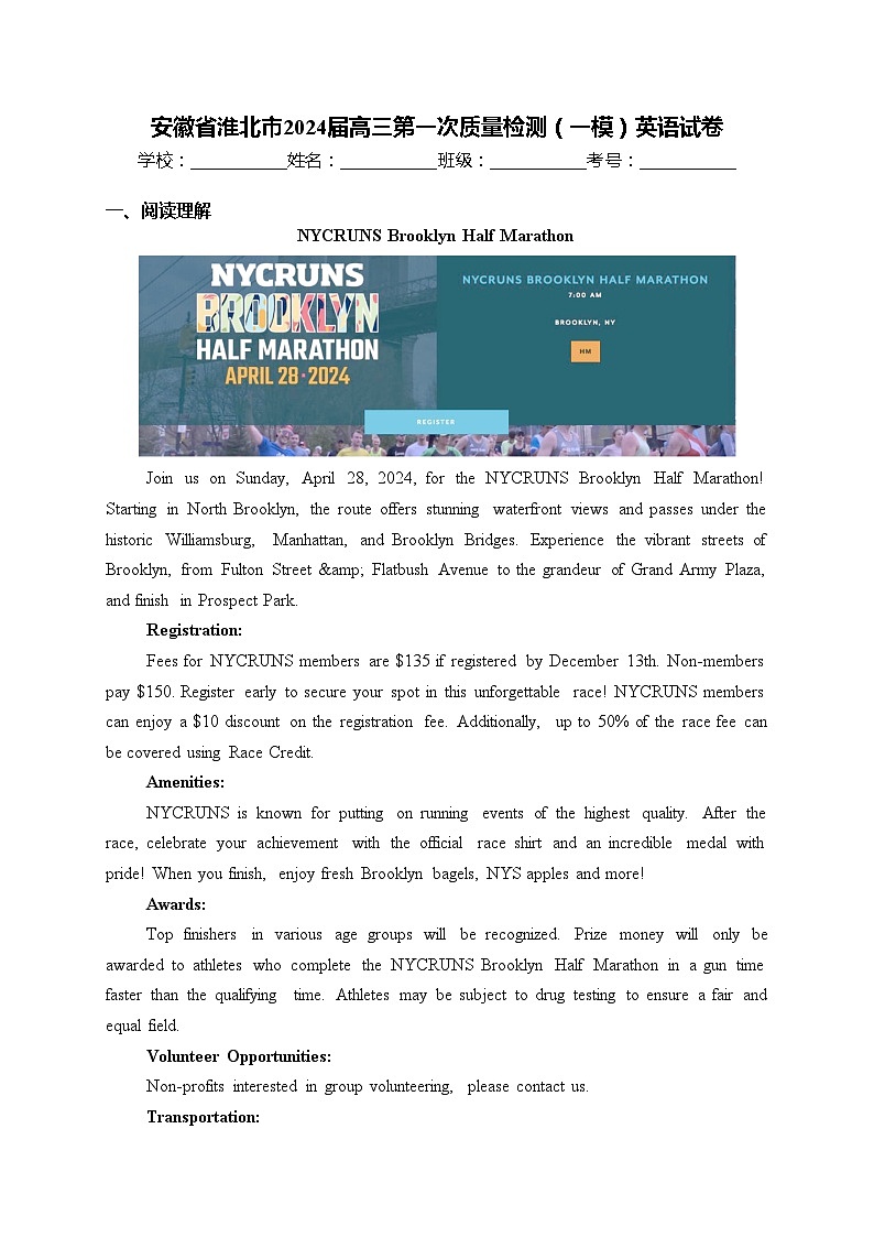 安徽省淮北市2024届高三第一次质量检测（一模）英语试卷(含答案)01