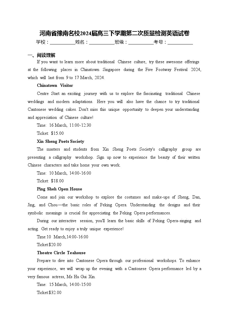 河南省豫南名校2024届高三下学期第二次质量检测英语试卷(含答案)第1页