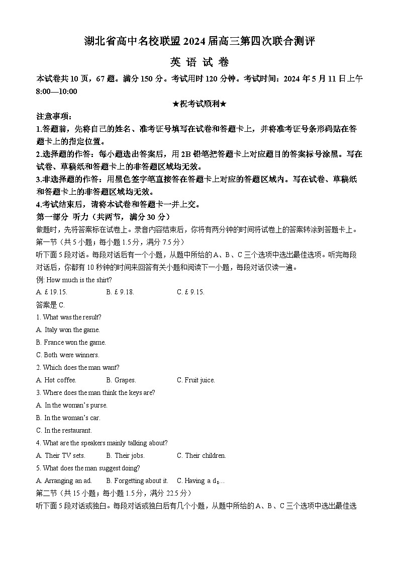 湖北省高中名校联盟2024届高三下学期5月第四次联合测评（三模）英语试题Word版含解析01