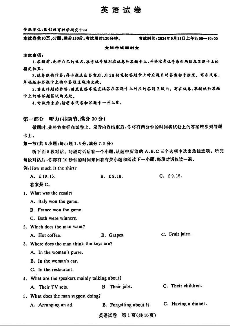 湖北省高中名校联盟2024届高三第四次联合测评（三模）英语题第1页