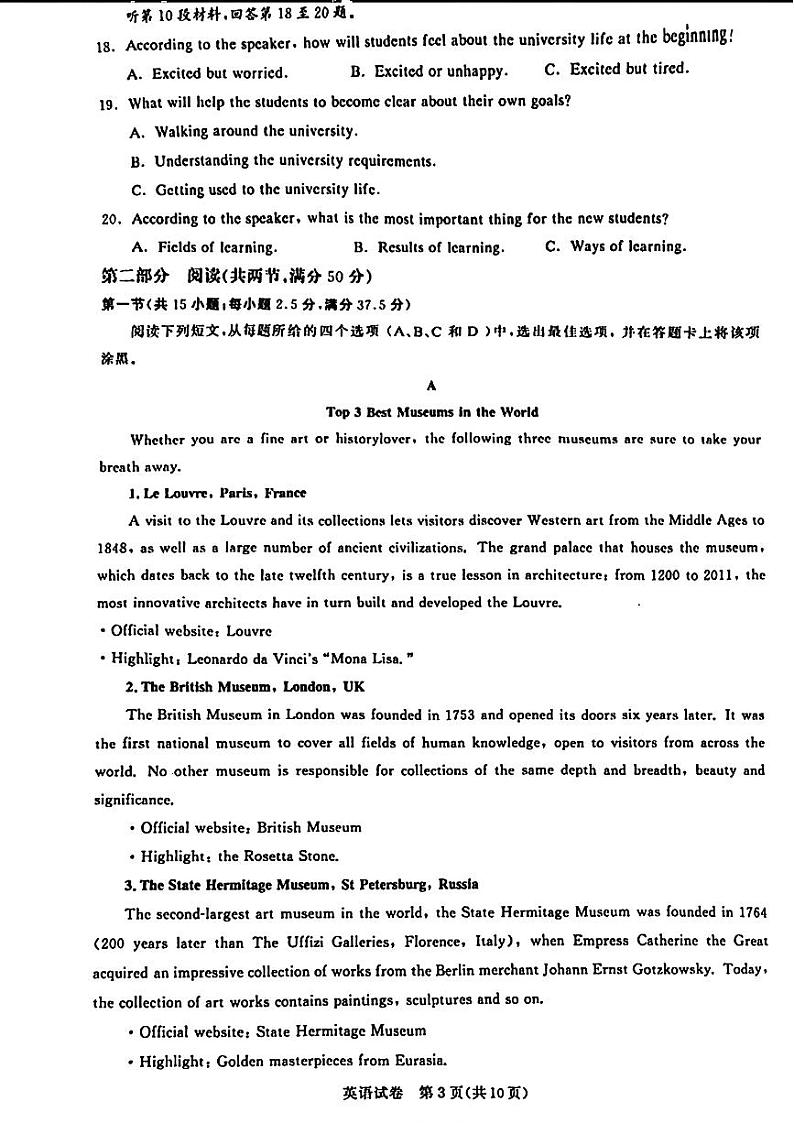 湖北省高中名校联盟2024届高三第四次联合测评（三模）英语题第3页