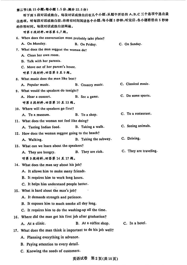 湖北省高中名校联盟2024届高三第四次联合测评（三模）英语题第2页