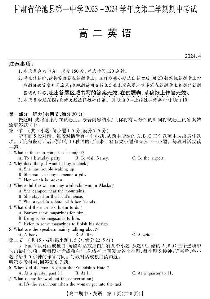 甘肃省华池县第一中学2023-2024学年高二下学期期中考试英语试卷+01