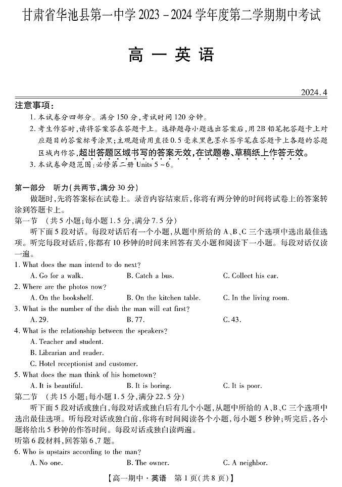 甘肃省华池县第一中学2023-2024学年高一下学期期中考试英语试卷01