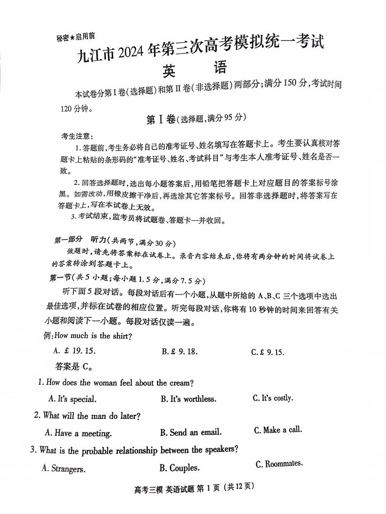 2024届江西省九江市高三下学期第三次统一模拟考试英语试题01