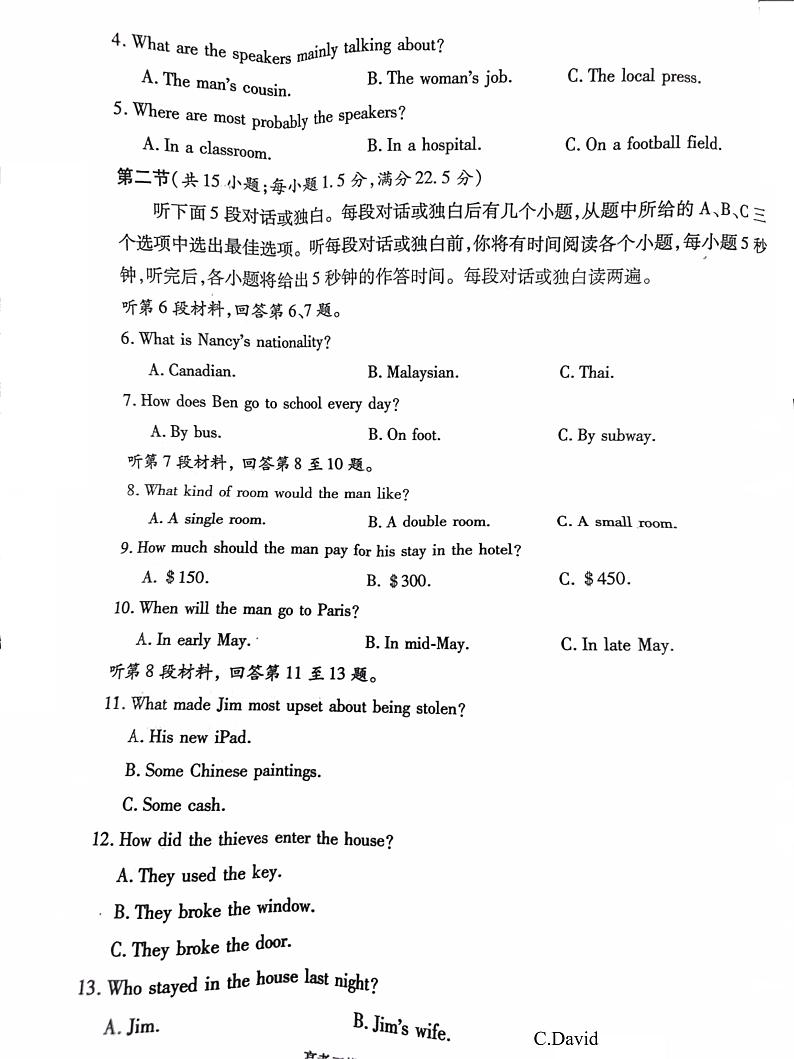 2024届江西省九江市高三下学期第三次统一模拟考试英语试题02