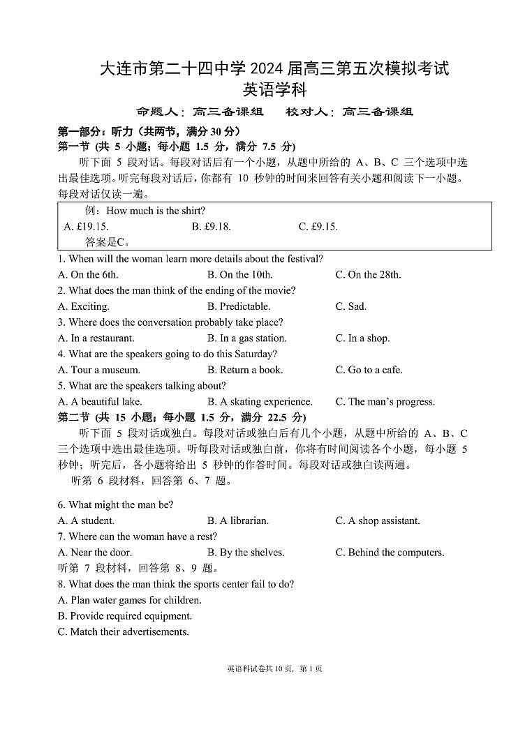 2024届辽宁省大连市第二十四中学高三下学期第五次模拟英语试卷第1页