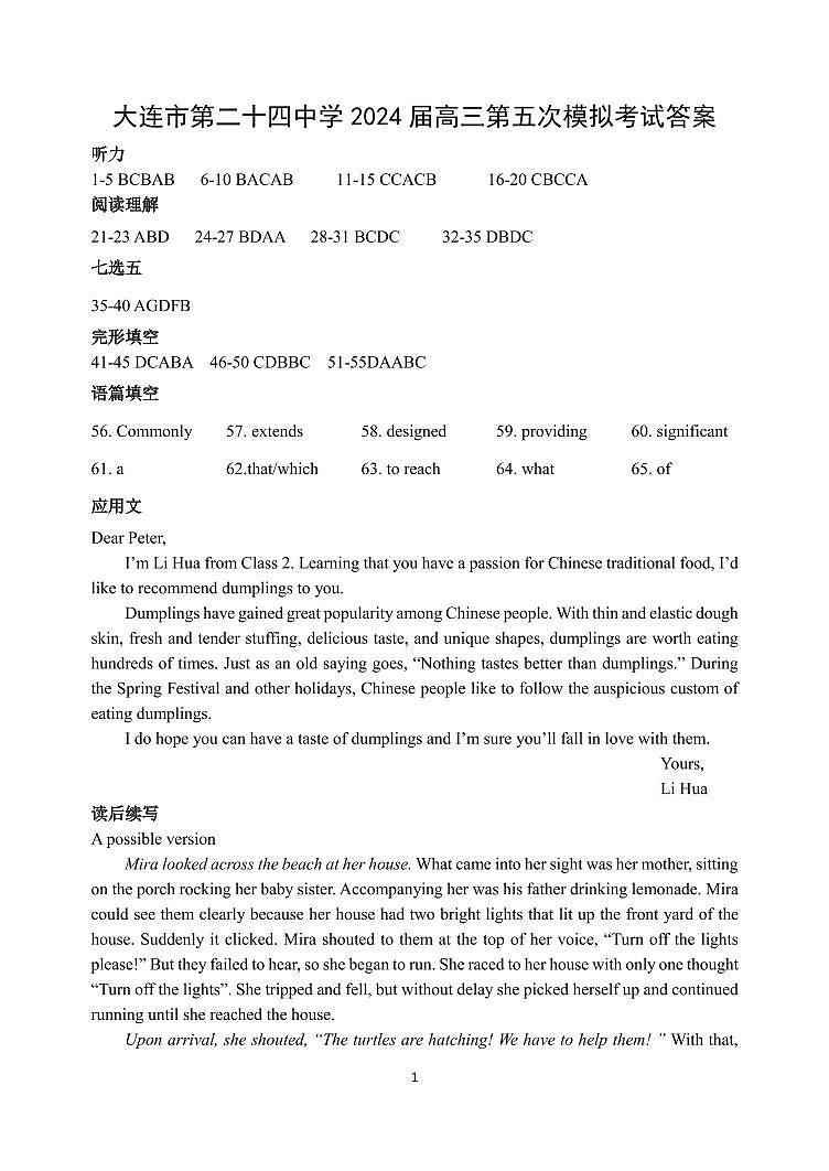 五模英语答案第1页