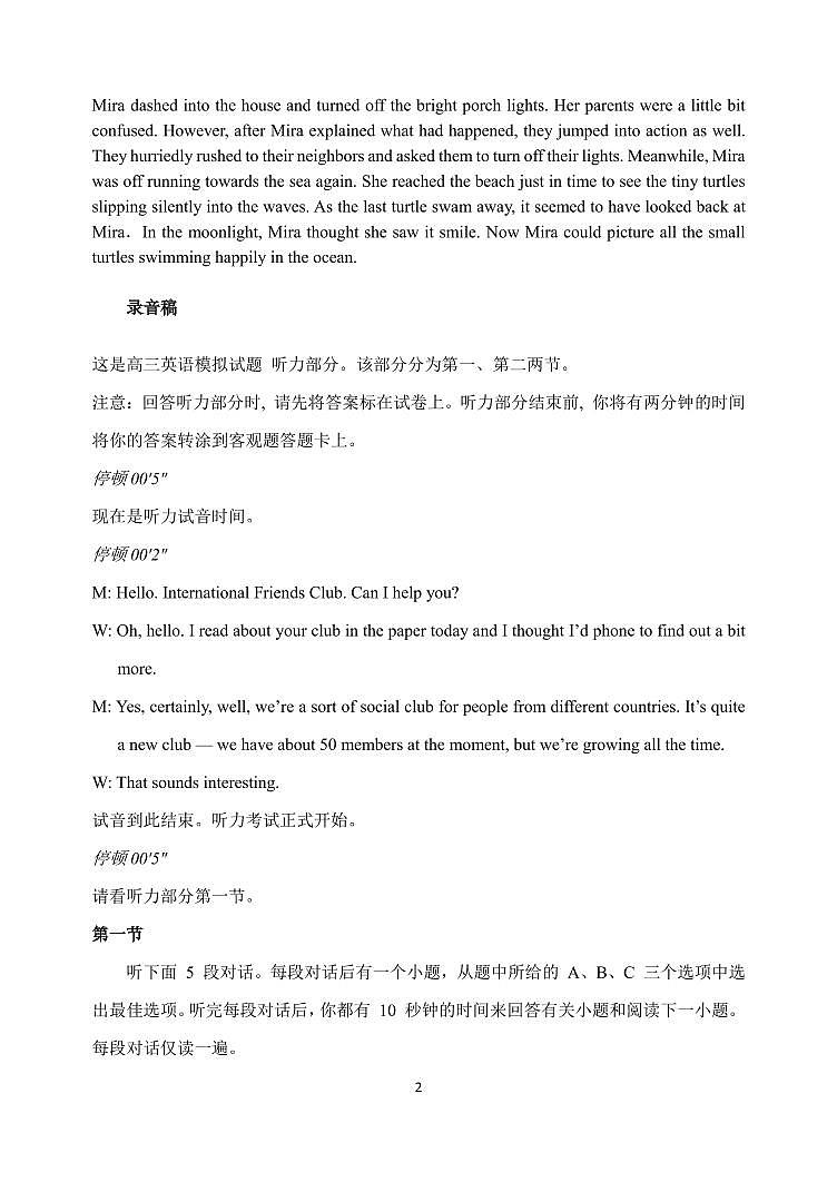 五模英语答案第2页