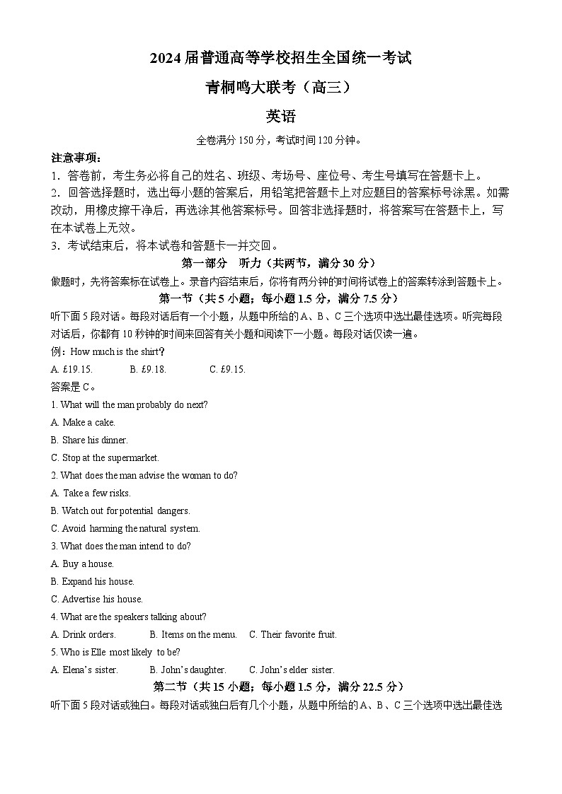 2024届河南省青桐鸣高三下学期大联考（5月）-英语试题（含答案）01