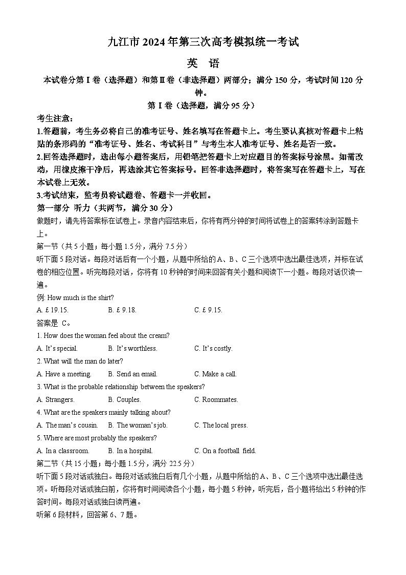 2024届江西省九江市高三下学期第三次模拟考试英语试题01