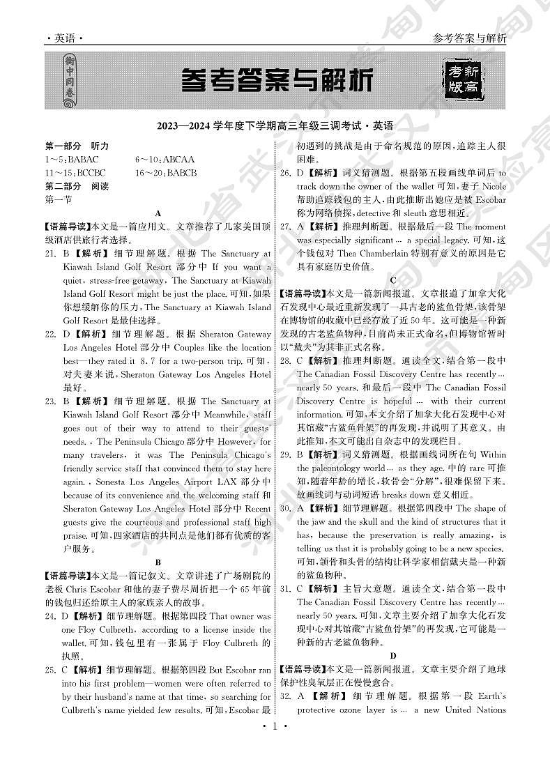23-24英语下学期高三三调衡中原卷答案第1页