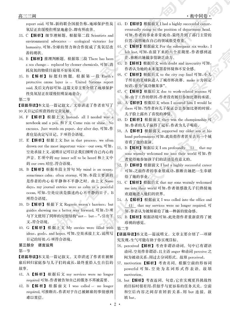 23-24英语下学期高三三调衡中原卷答案第2页