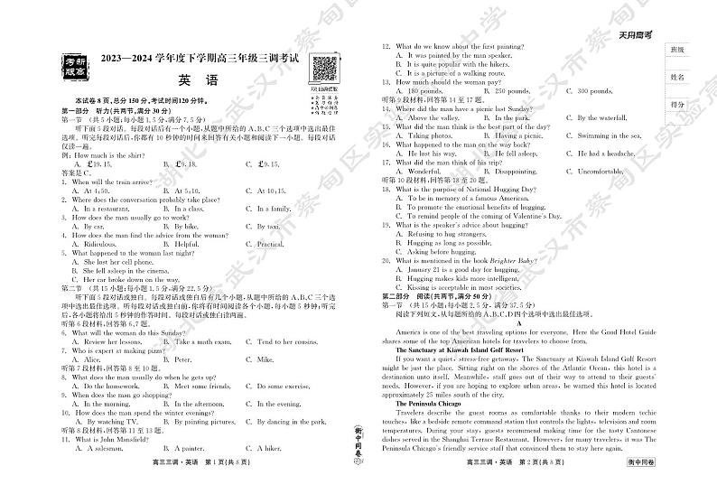 23-24英语下学期高三三调衡中原卷正文第1页
