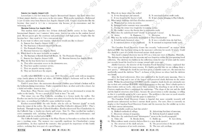 23-24英语下学期高三三调衡中原卷正文第2页