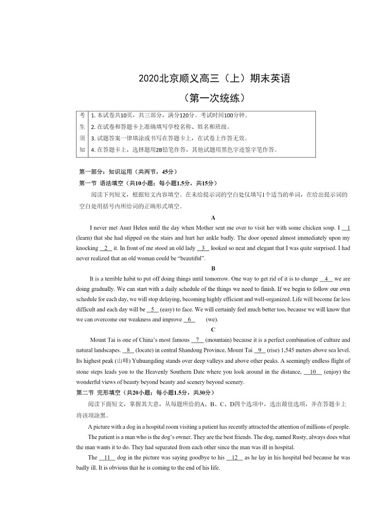 2020北京顺义高三（上）期末英语（第一次统练）试卷及答案第1页