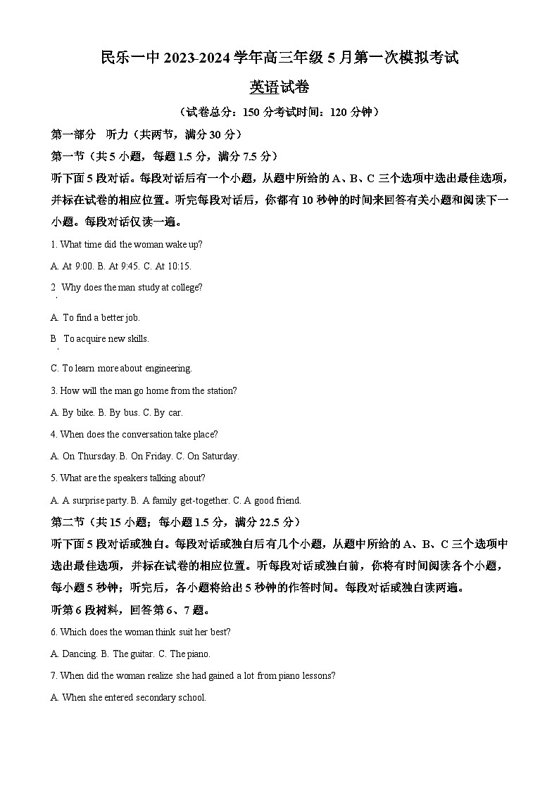 2024届甘肃省民乐县第一中学高三下学期5月第一次模拟考英语试卷（原卷版+解析版）01