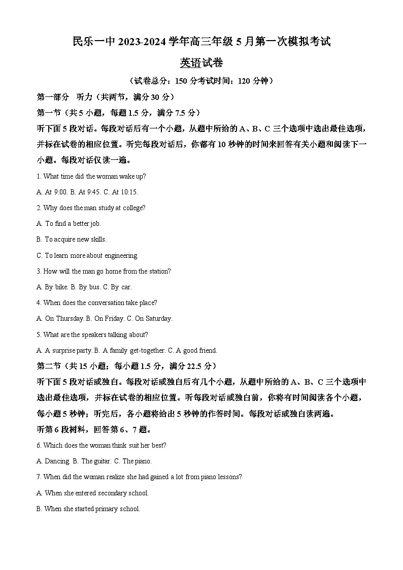 2024届甘肃省民乐县第一中学高三下学期5月第一次模拟考英语试卷（原卷版+解析版）01