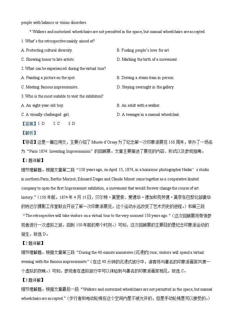 2024届山东省五莲县第一中学高三下学期4月模拟考试英语试题（解析版）第2页