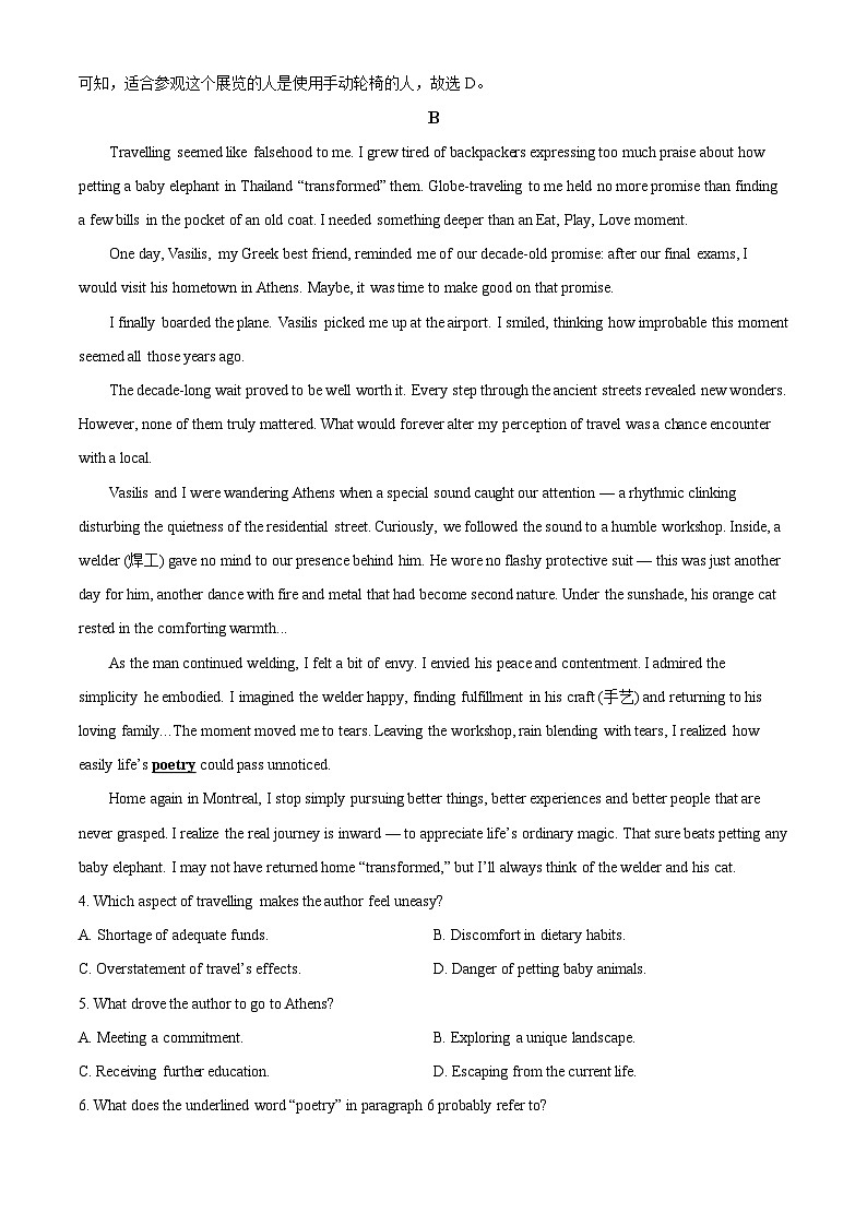 2024届山东省五莲县第一中学高三下学期4月模拟考试英语试题（解析版）第3页