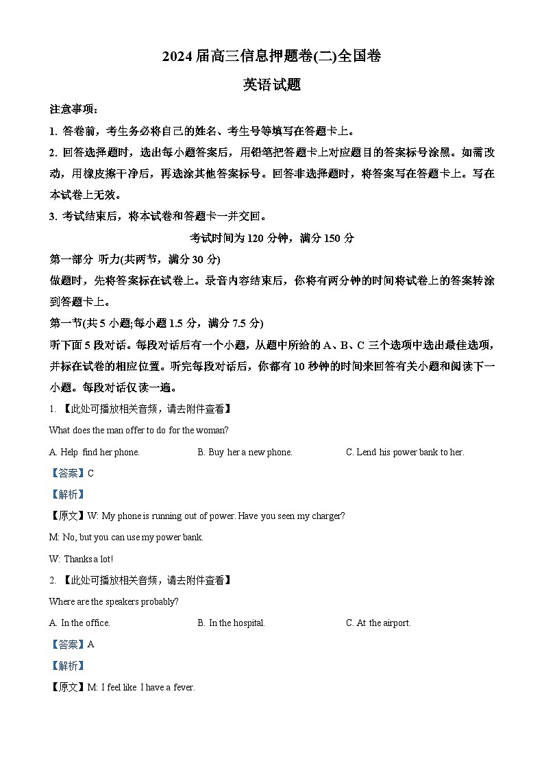 2024届四川省百师联盟高三下学期信息押题卷（二）全国卷英语试题（原卷版+解析版）01