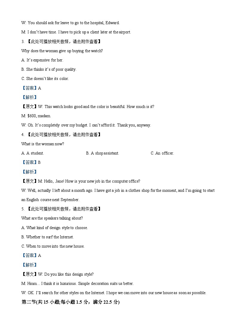 2024届四川省百师联盟高三下学期信息押题卷（二）全国卷英语试题（原卷版+解析版）02