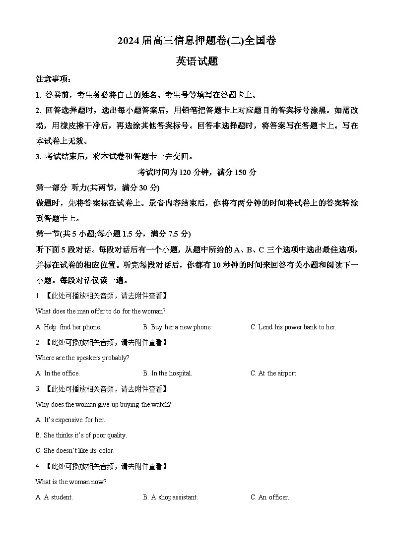 2024届四川省百师联盟高三下学期信息押题卷（二）全国卷英语试题（原卷版+解析版）01