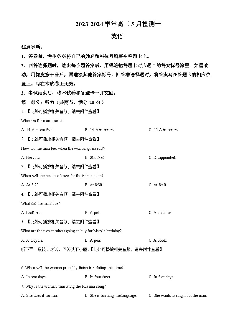 河南省漯河市高级中学2023-2024学年高三下学期5月月考英语试题（原卷版）第1页