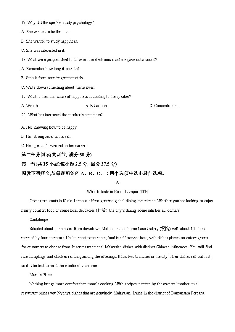河南省漯河市高级中学2023-2024学年高三下学期5月月考英语试题（原卷版）第3页