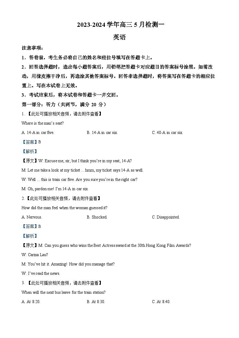 河南省漯河市高级中学2023-2024学年高三下学期5月月考英语试题（解析版）第1页