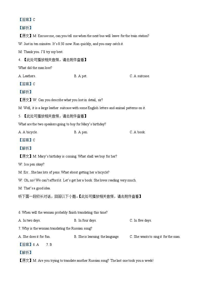 河南省漯河市高级中学2023-2024学年高三下学期5月月考英语试题（解析版）第2页