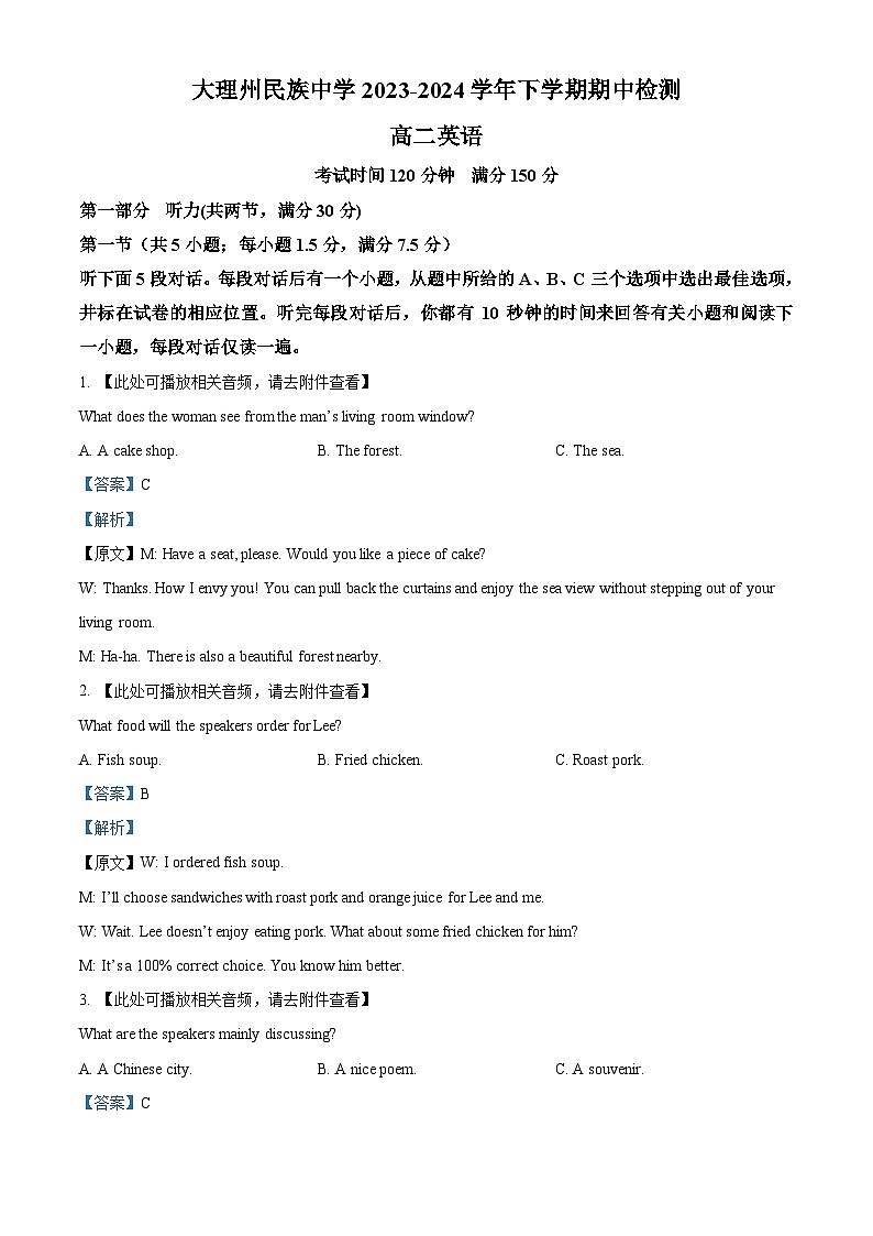 云南省大理市大理白族自治州民族中学2023-2024学年高二下学期5月期中英语试题（原卷版+解析版）01