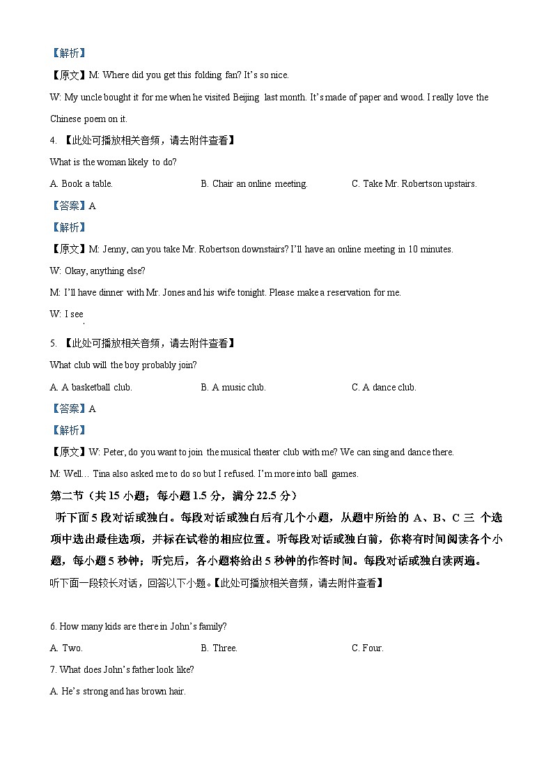 云南省大理市大理白族自治州民族中学2023-2024学年高二下学期5月期中英语试题（原卷版+解析版）02