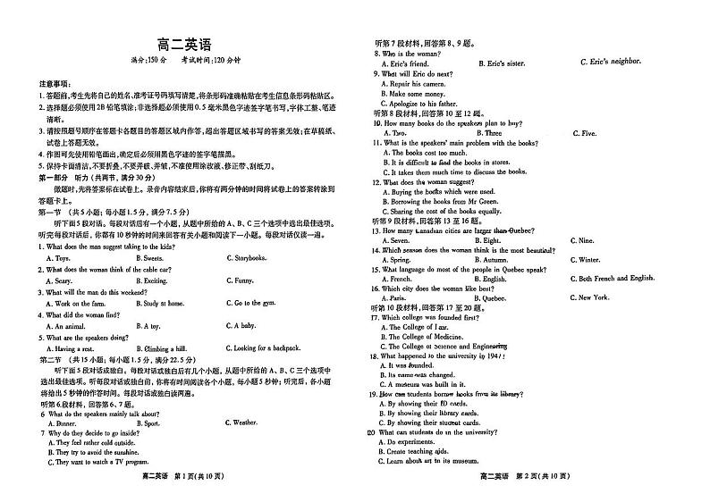 16，安徽省芜湖市田家炳实验中学2023-2024学年高二下学期期中考试英语试卷第1页
