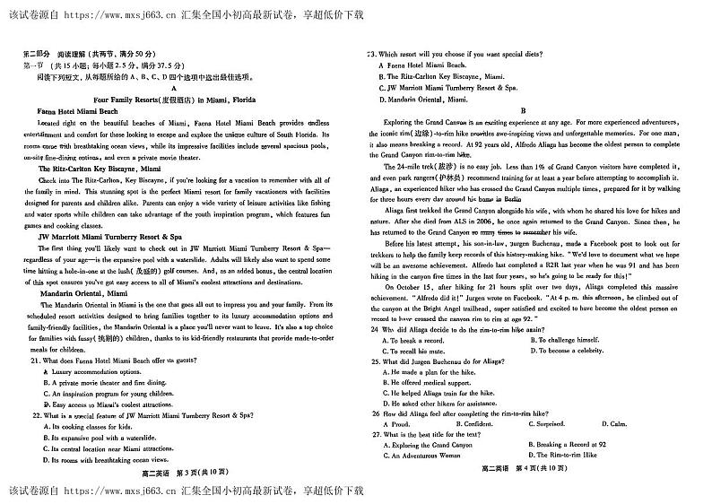 16，安徽省芜湖市田家炳实验中学2023-2024学年高二下学期期中考试英语试卷第2页