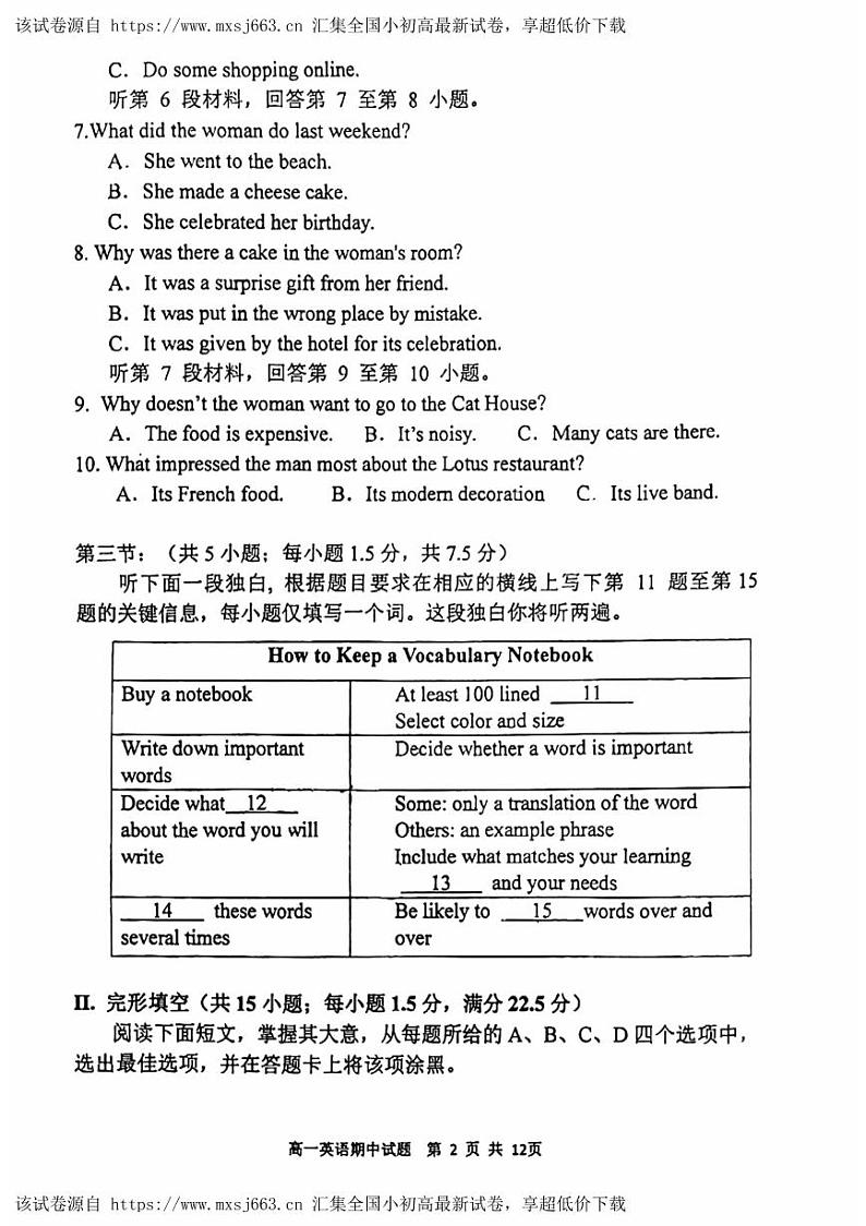 26，北京市第十三中学2023-2024学年高一下学期期中英语试题第2页