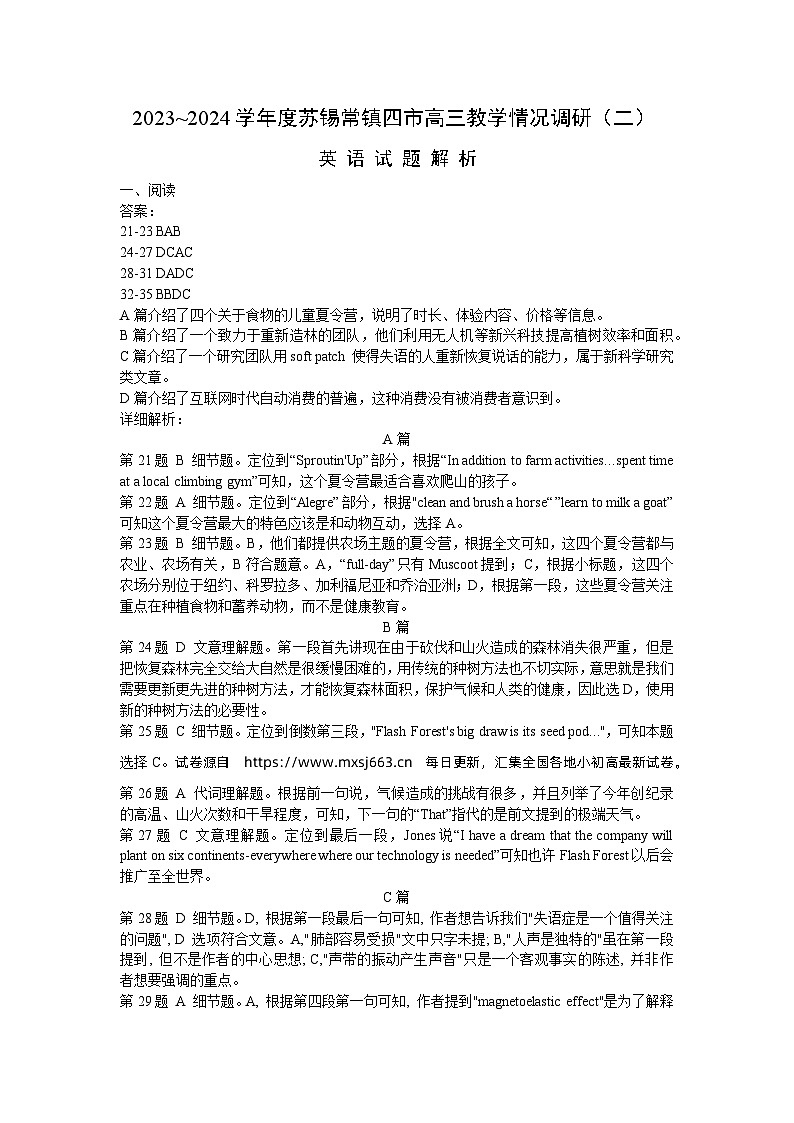 41，2024届江苏省苏锡常镇四市高三下学期二模英语试题(1)第1页