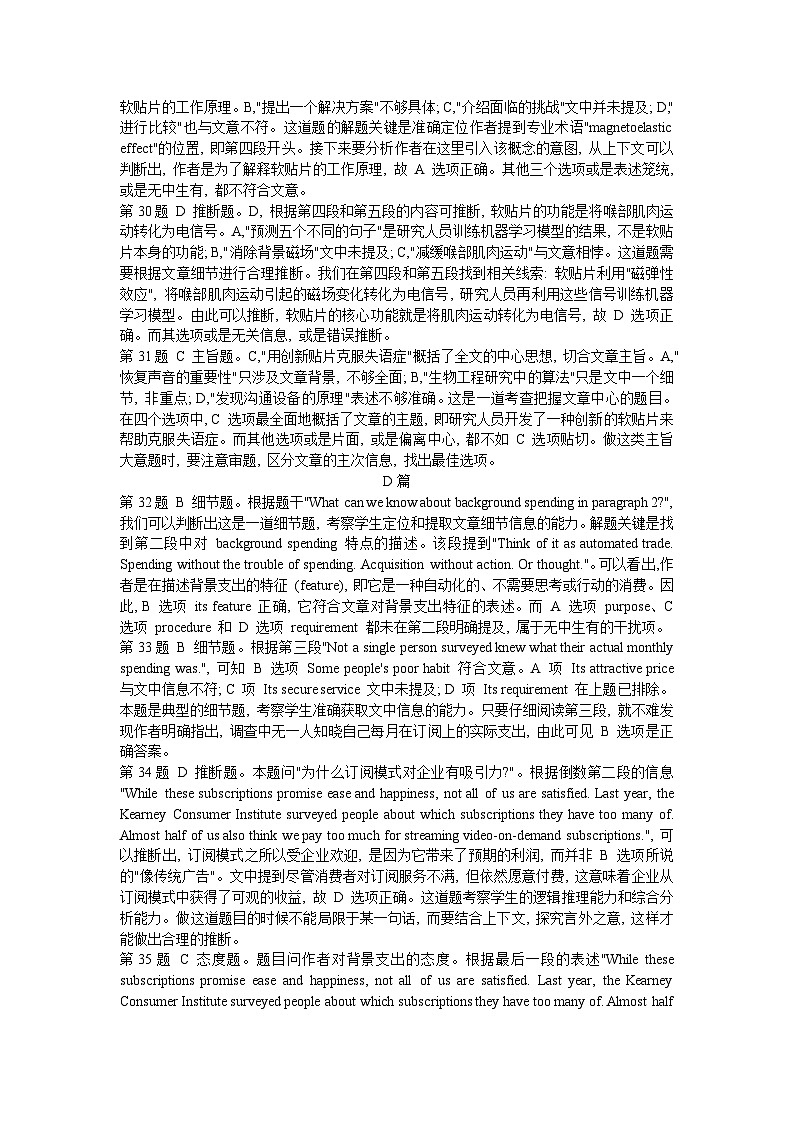 41，2024届江苏省苏锡常镇四市高三下学期二模英语试题(1)第2页