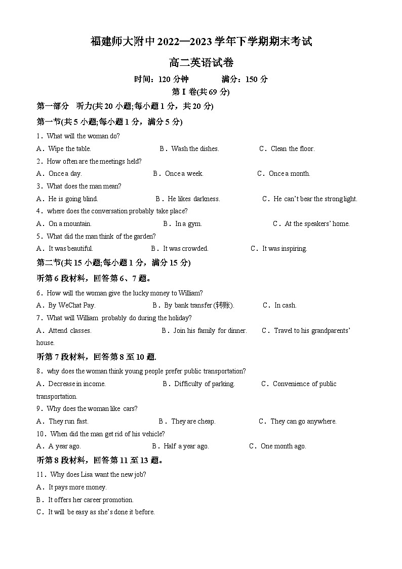 福建师范大学附属中学2022-2023学年高二下学期期末考试英语试题（原卷版）第1页