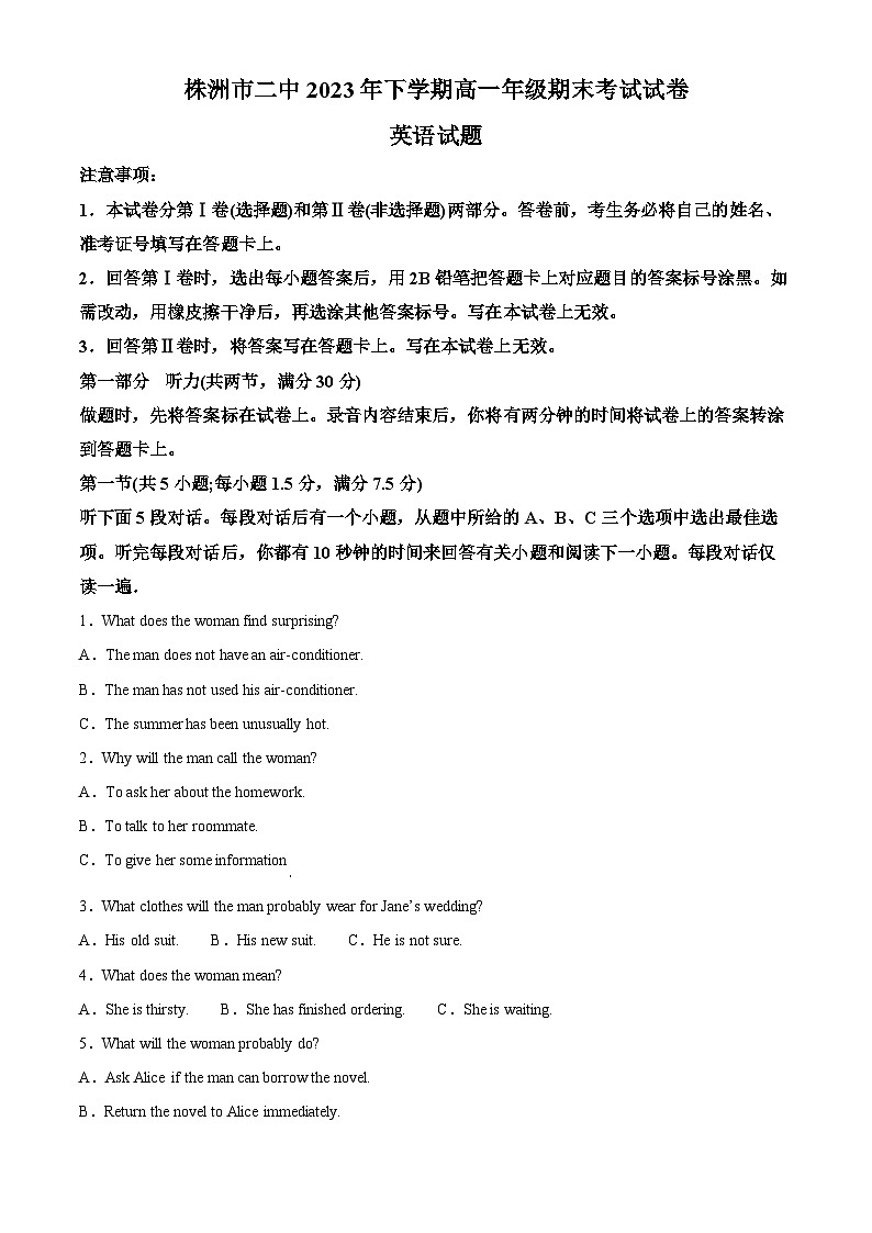 湖南省株洲市第二中学2023-2024学年高一下学期期末考试试卷英语试题（原卷版+解析版）01