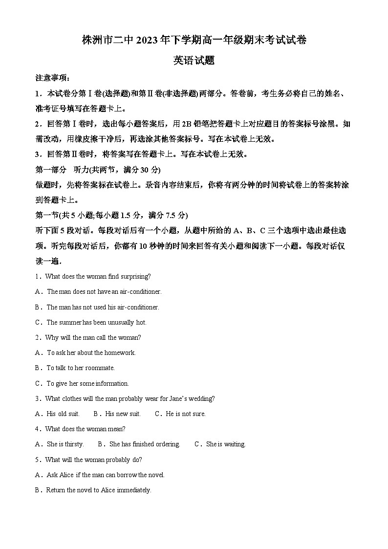 湖南省株洲市第二中学2023-2024学年高一下学期期末考试试卷英语试题（原卷版+解析版）01