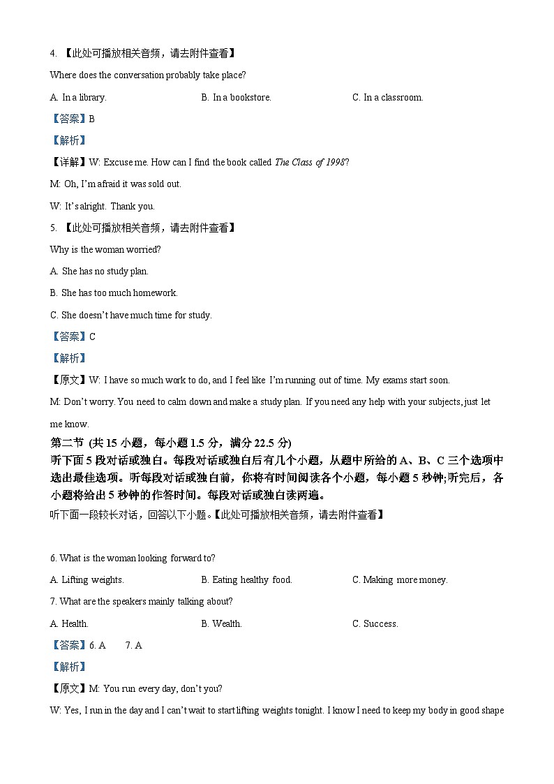 江苏省高邮市临泽中学2023-2024学年高一下学期5月学期调研测试英语试卷 （原卷版+解析版）02
