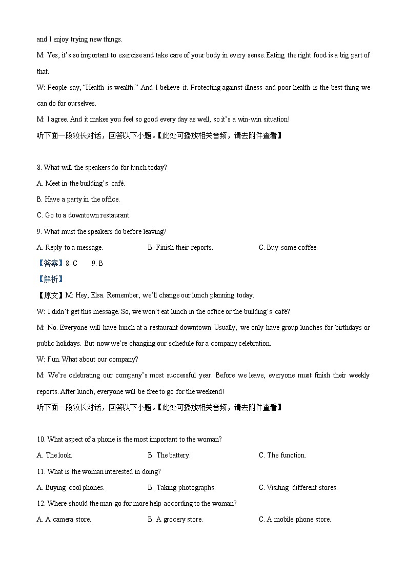 江苏省高邮市临泽中学2023-2024学年高一下学期5月学期调研测试英语试卷 （原卷版+解析版）03