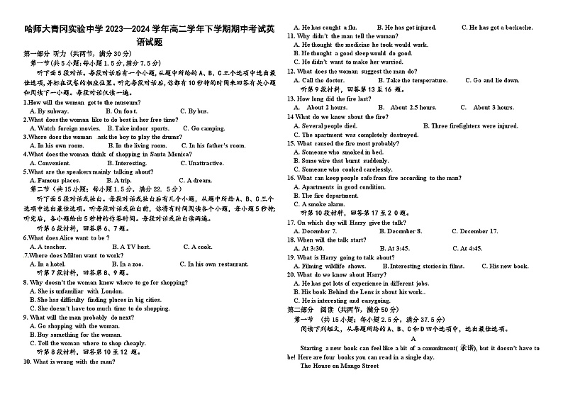 黑龙江哈尔滨师范大学青冈实验中学2023--2024学年高二下学期期中考试英语试题01