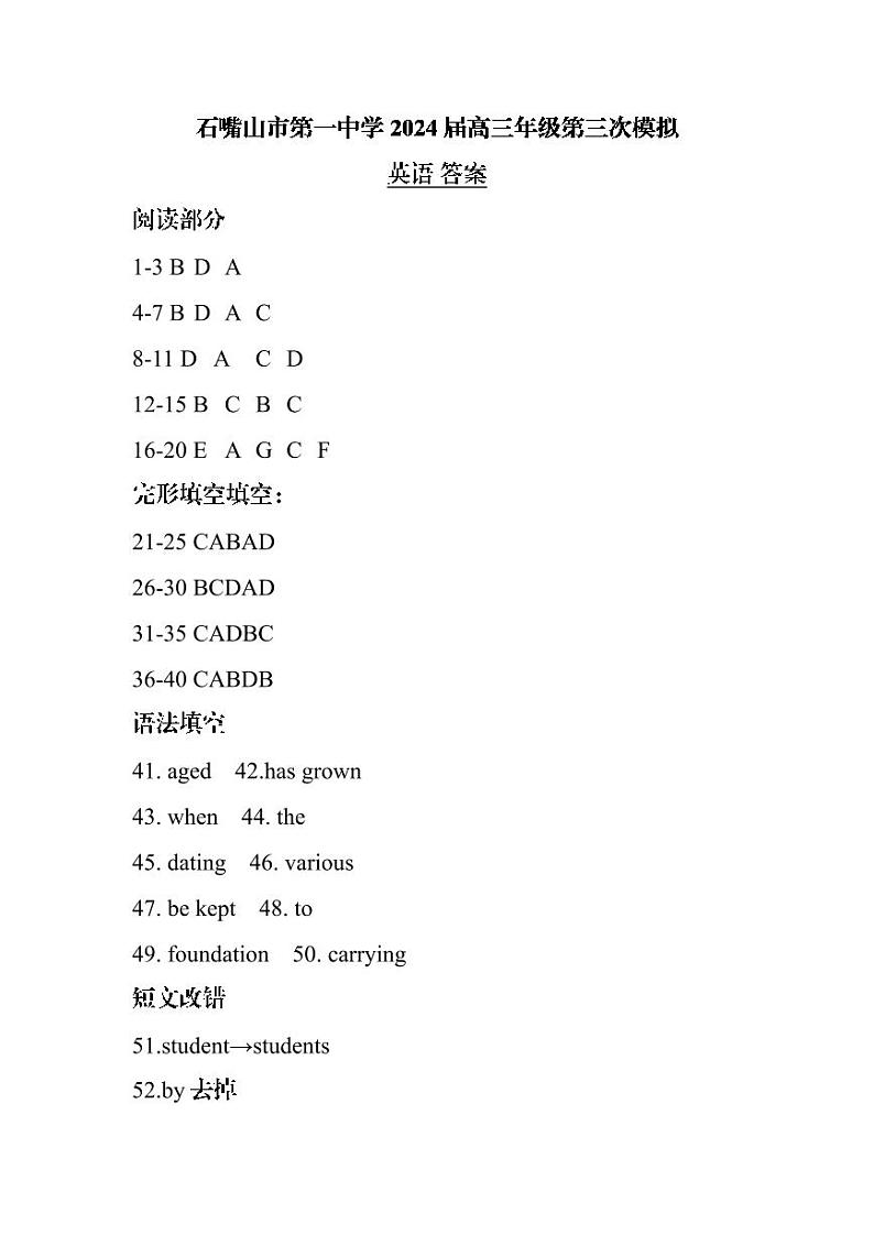 2024届宁夏石嘴山市第一中学高三下学期三模英语试题01